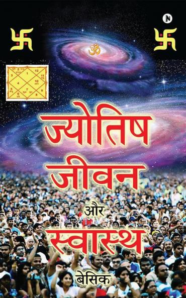 Jyotish Jeevan Aur Swasthaya Basic