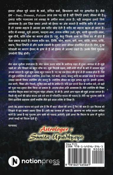 Jyotish Jeevan Aur Swasthaya Basic