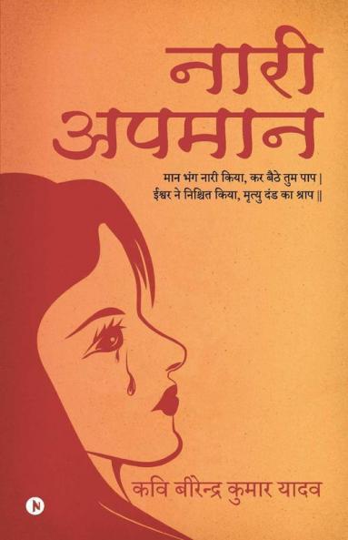 Naari Apmaan: Maan Bhang Naari Kiya Kar Baithe Tum Paap Ishwar Ne Nishchit Kiya Mirtyu Dand Ka Paap