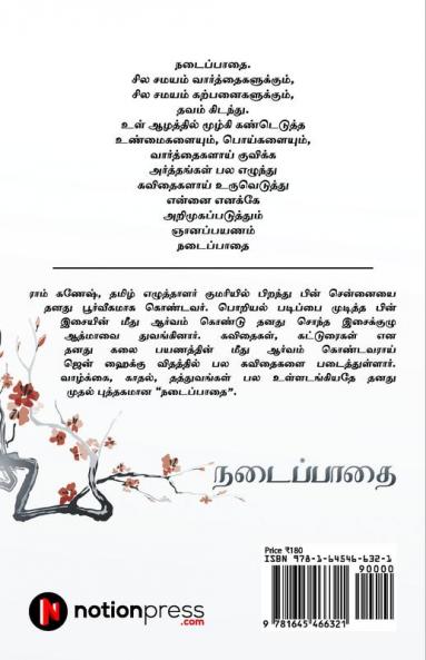 Nadaipaathai