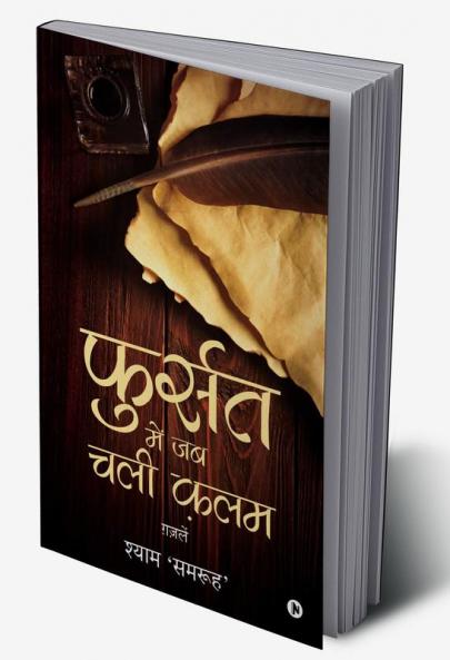 Fursat mein jab chali kalam : Ghazalein