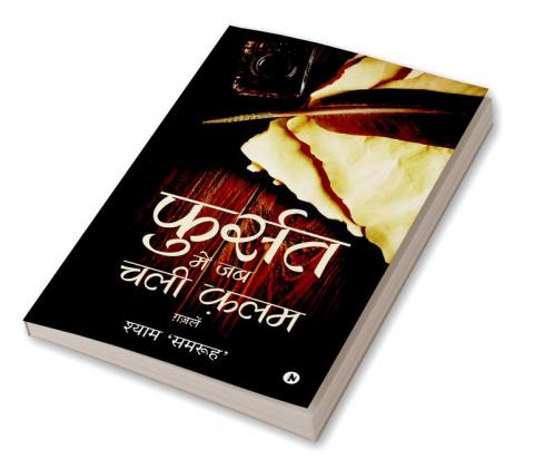 Fursat mein jab chali kalam : Ghazalein