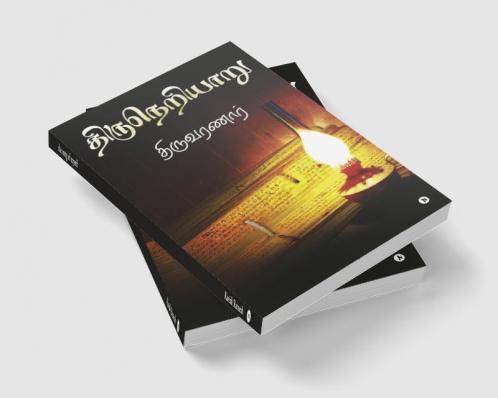 Thiruneriyaaru