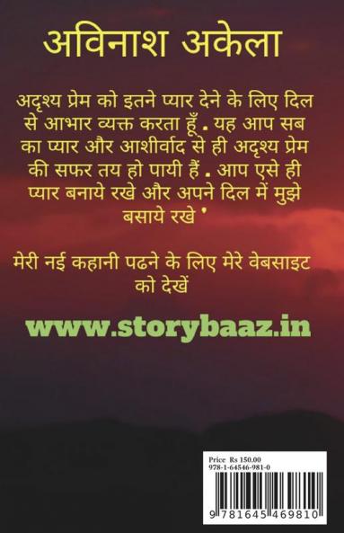 adrshy prem / अदृश्य प्रेम