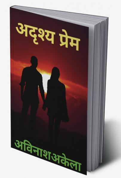 adrshy prem / अदृश्य प्रेम