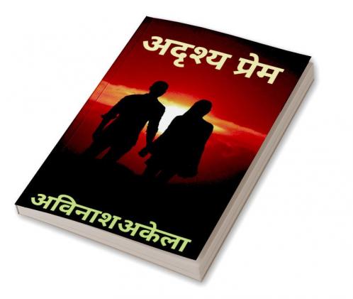 adrshy prem / अदृश्य प्रेम