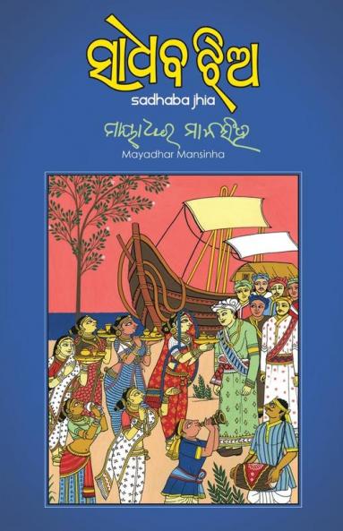 Sadhaba Jhia