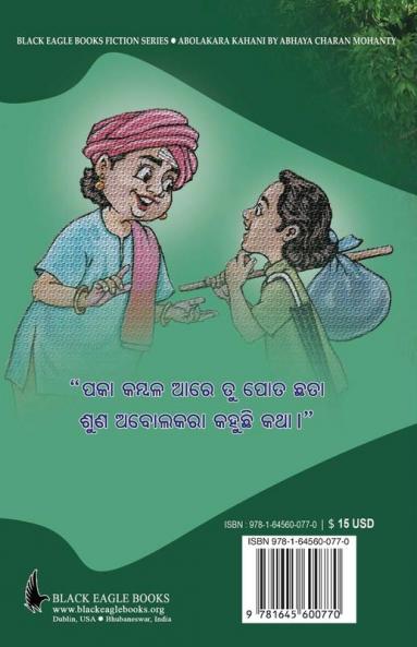 Abolakara Kahani