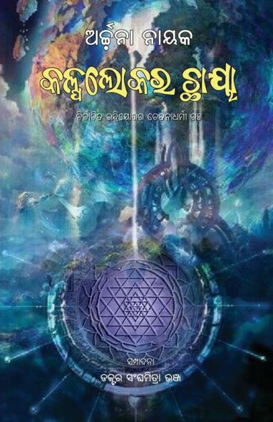 Kalpalokara Chhaya