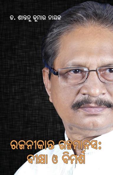 RAJANIKANTA GALPAMANASA