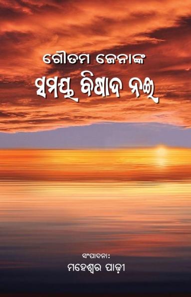 Samaya Bishada Nai