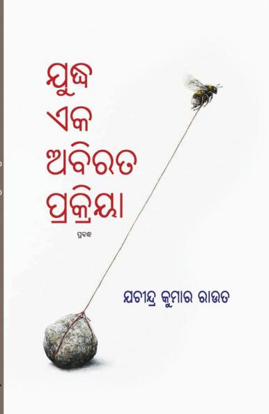 Yuddha Eka Abirata Prakriya