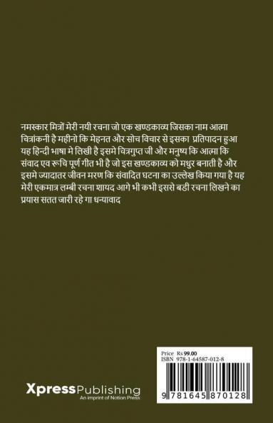 Aatma / आत्मा (चित्रांकनी ): आत्मा चित्रांकनी मेरे कविता का शीर्षक है इसमे विभिन्न जैविक घटना का विवरण समाहित है