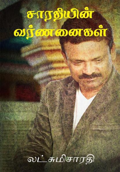 Saradhiyin Varnangal / சாரதியின் வர்ணனைகள்