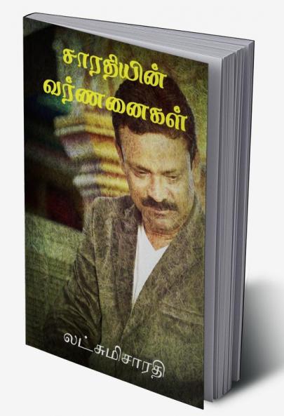 Saradhiyin Varnangal / சாரதியின் வர்ணனைகள்