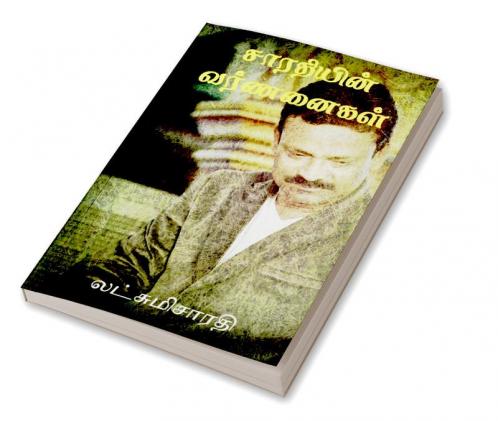 Saradhiyin Varnangal / சாரதியின் வர்ணனைகள்