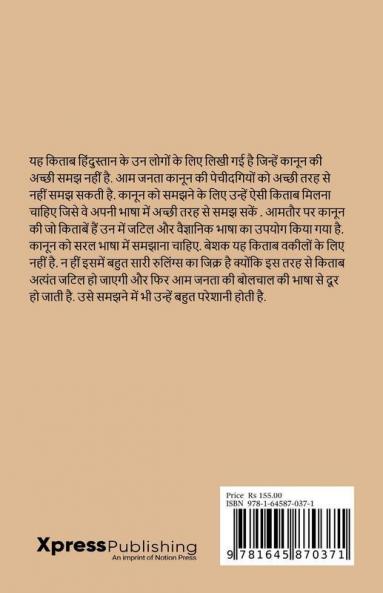 Hindoo Vivaah Evan Talaak Ke Kaanoon / हिन्दू विवाह एवं तलाक के कानून: सरल भाषा में