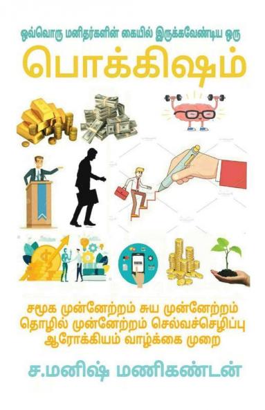 Pokhisham : A Trasure To Be In The Hands Of Every Human Being