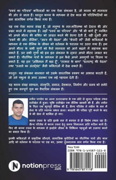 Swyam Ka Parichay