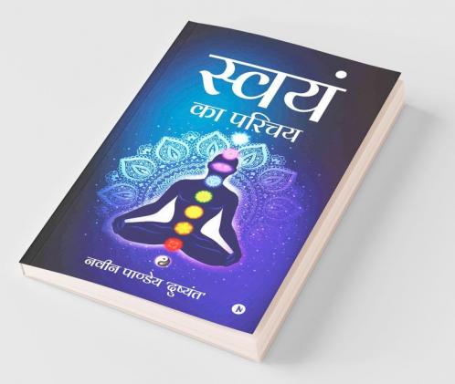 Swyam Ka Parichay
