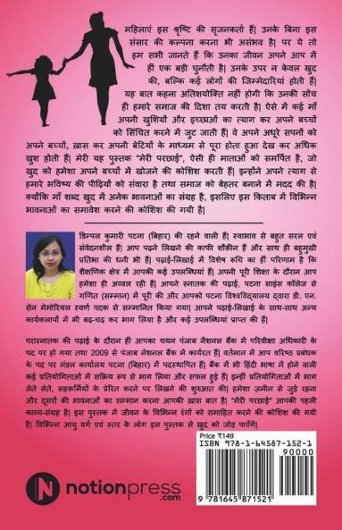 Meri Parchhai