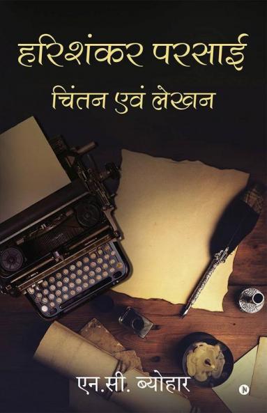 Harishankar Parsai : Chintan Evan Lekhan