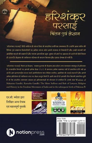 Harishankar Parsai : Chintan Evan Lekhan