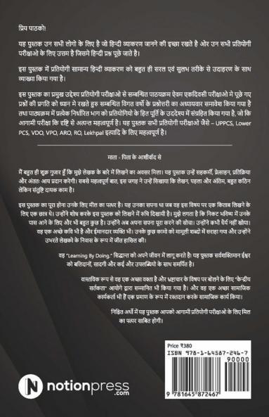 Hindi Shabd Sanghrah : Hindi Vyakaran