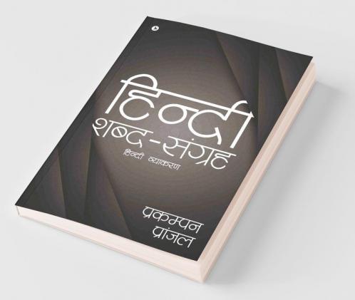 Hindi Shabd Sanghrah : Hindi Vyakaran