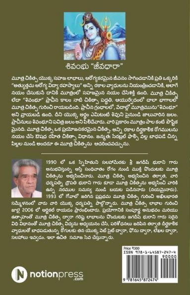 Mootra Chikitsa Yukka Sahaja Laabhalu / మూత్ర చికిత్స యొక్క సహజ లాభాలు : Nectar Of Life
