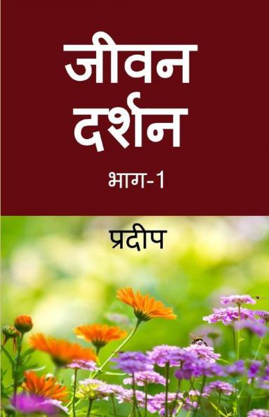 Jeevan Darshan: भाग-1