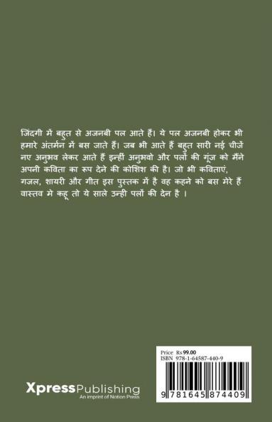 KUCH BATE : हिन्दी कविता संग्रह