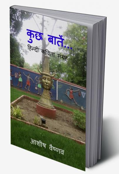 KUCH BATE : हिन्दी कविता संग्रह