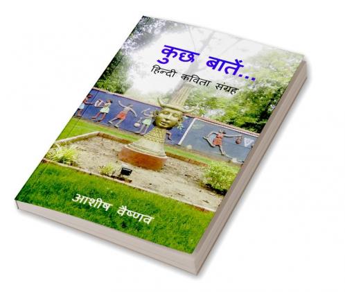 KUCH BATE : हिन्दी कविता संग्रह