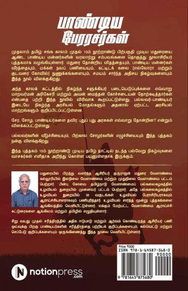 Pandiya Perarasargal : Sanga Kalam Muthal 966 C.E Mudiya