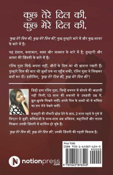 Kuchh Tere Dil Ki Kuchh Mere Dil Ki : Kavitha Sangrah