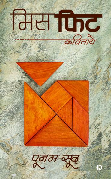 Misfit : Kavitayien-Hindi