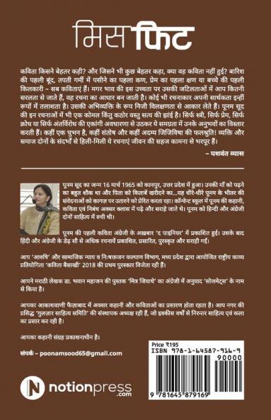 Misfit : Kavitayien-Hindi