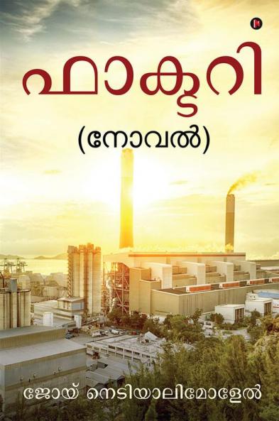 Factory : (Novel)