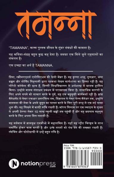 TAMANNA / तमन्ना