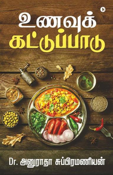 Unavu Kattupadu