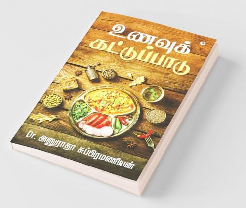 Unavu Kattupadu