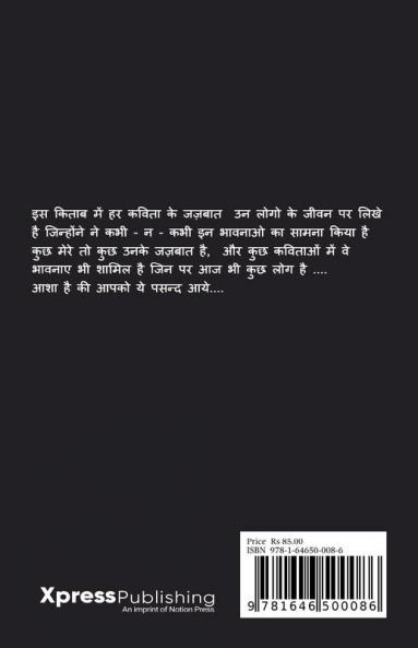 Soch : कुछ आम लोगो की तरह...