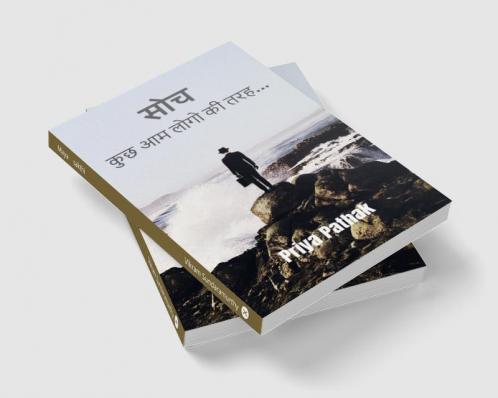 Soch : कुछ आम लोगो की तरह...