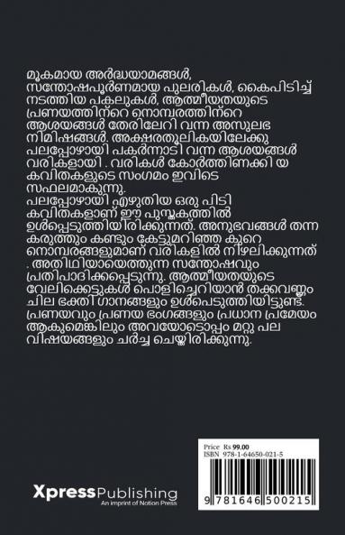Nayanamohitham : മലയാളം കവിതകൾ