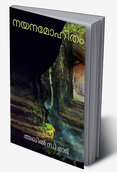 Nayanamohitham : മലയാളം കവിതകൾ