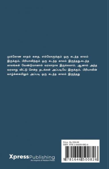 Unnai Endrum Kadhal Seiveyne