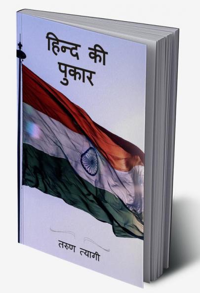 Hind Ki Pukaar