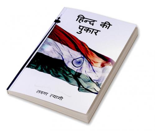 Hind Ki Pukaar