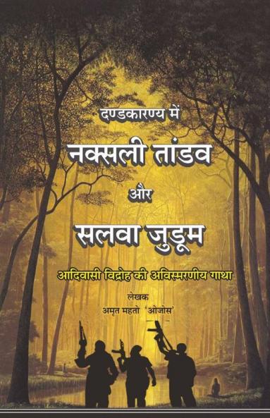 Dandkaranya Me Naxali Tandaw Aur Salwa Judum : Adiwasi Vidroh Ki Avishmarniya Gatha